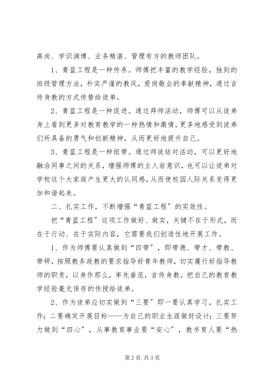 2023年在中学“青蓝工程”启动仪式上的致辞.docx_第2页