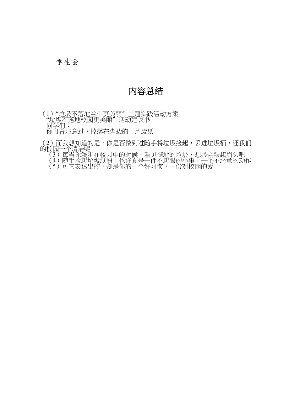 2023年垃圾不落地兰州更美丽主题实践活动方案 .doc_第3页