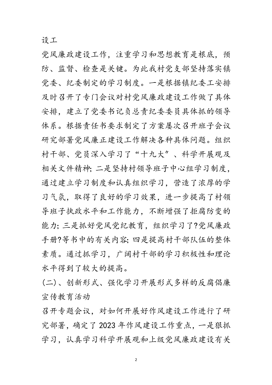 2023年党风廉政建设年终工作总结专题12篇范文.doc_第2页