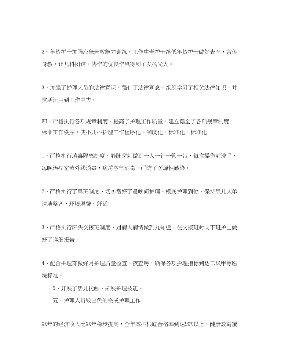 2023年内儿科护理工作总结.docx_第2页