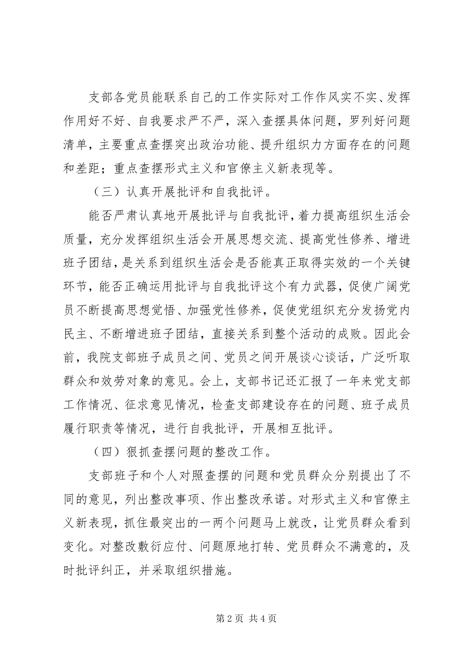 2023年党组织生活会和民主评议党员实施计划.docx_第2页