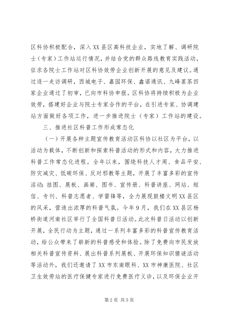 2023年社区科协工作总结.docx_第2页