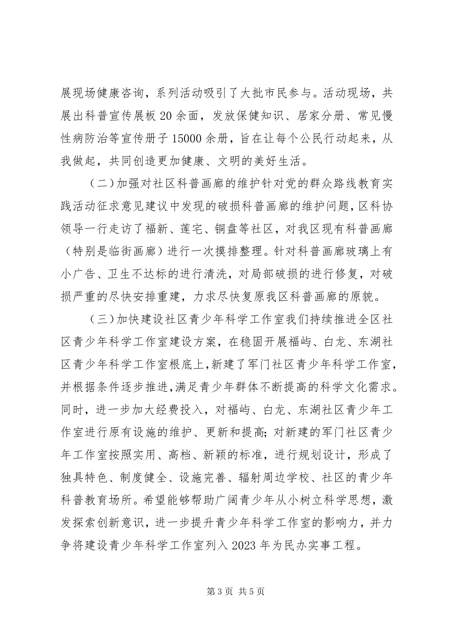 2023年社区科协工作总结.docx_第3页