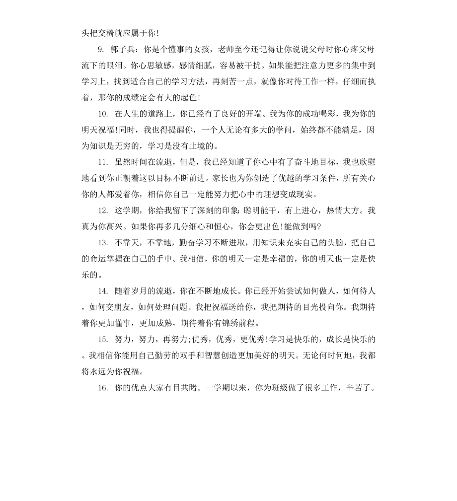 初中学生作业老师评语.docx_第3页