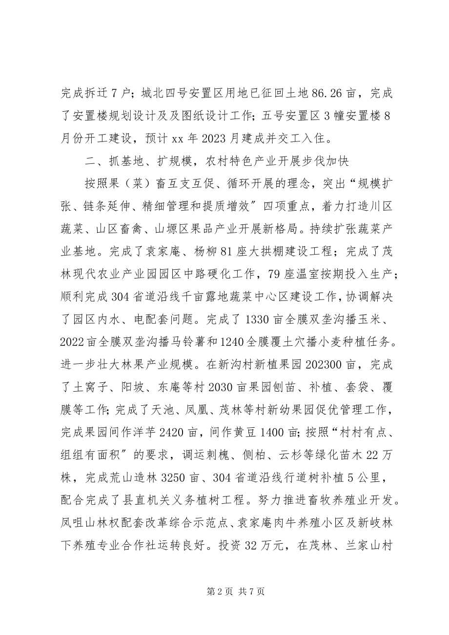 2023年全县经济社会发展典型经验材料.docx_第2页