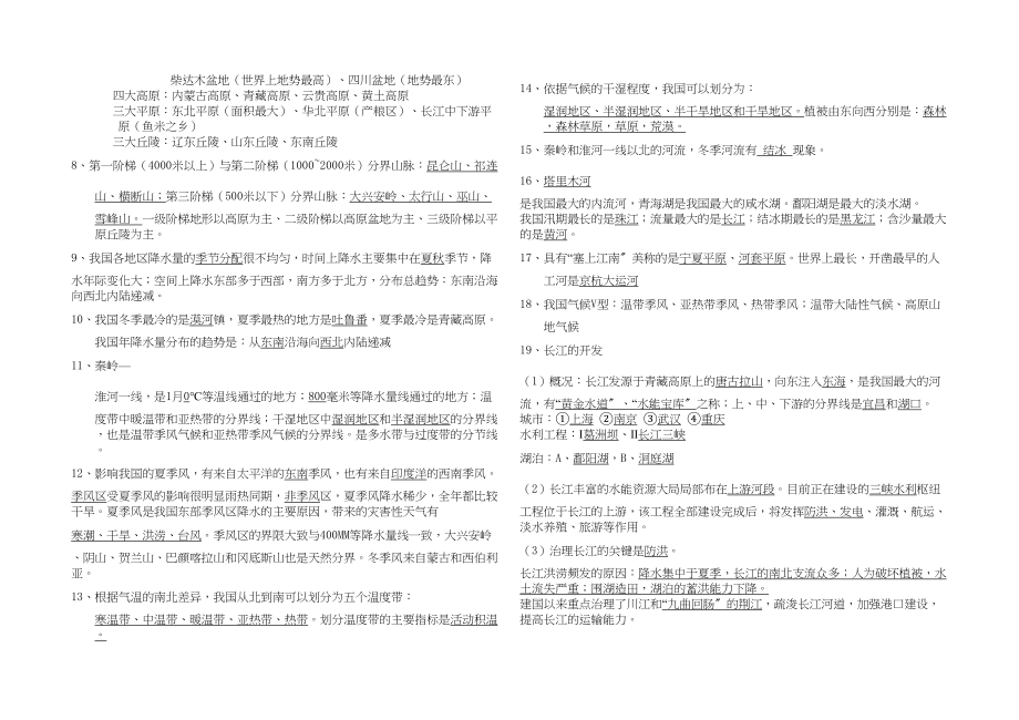 2023年八年级地理上册复习知识要点归纳商务星球版.docx_第2页