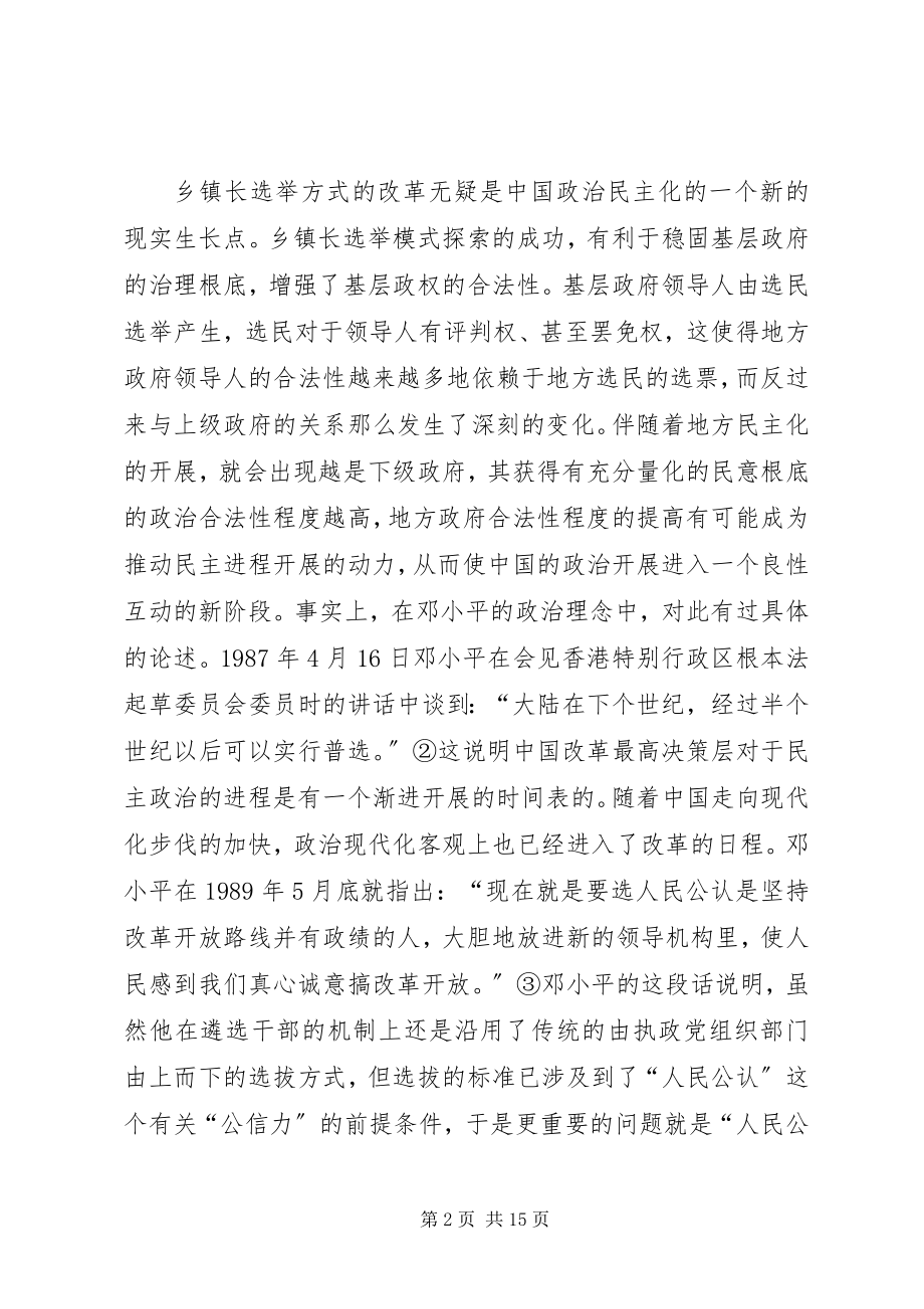 2023年乡镇长选举方式改革探讨.docx_第2页