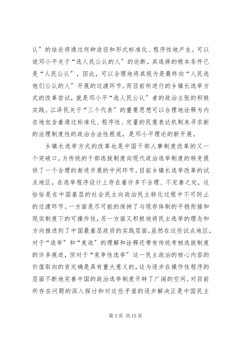 2023年乡镇长选举方式改革探讨.docx_第3页