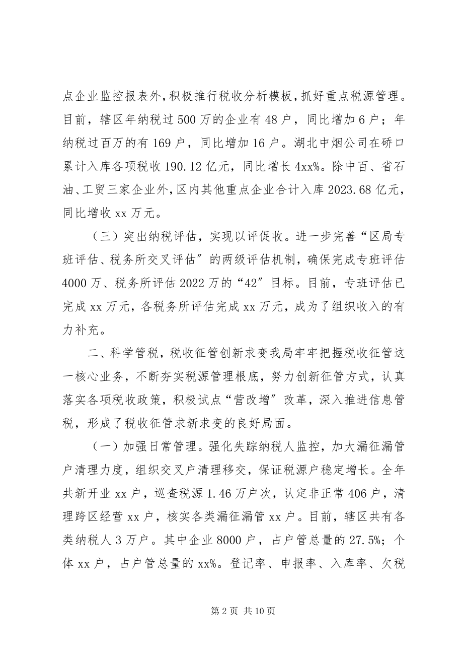 2023年区国税局工作总结.docx_第2页