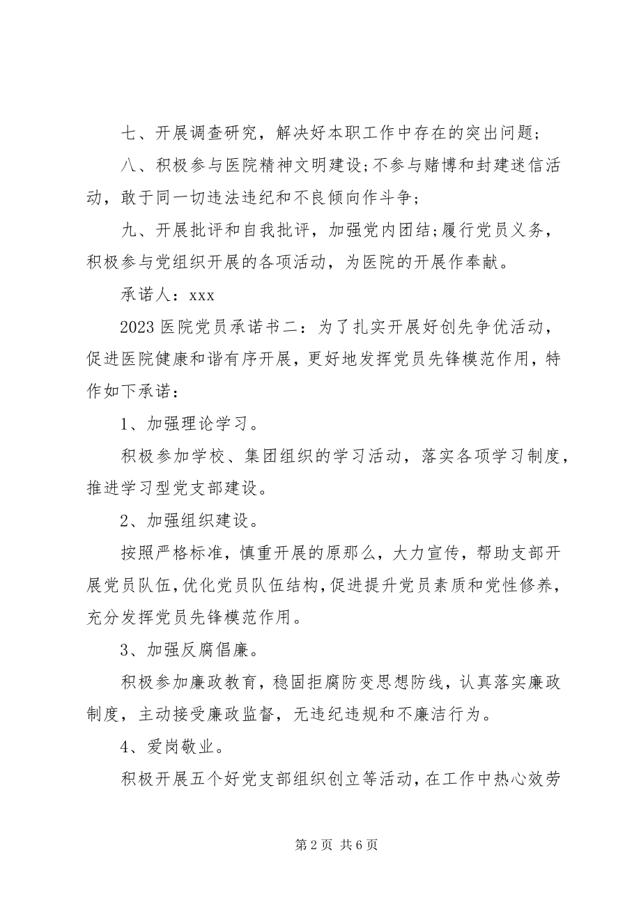 2023年医院党员承诺书3篇.docx_第2页