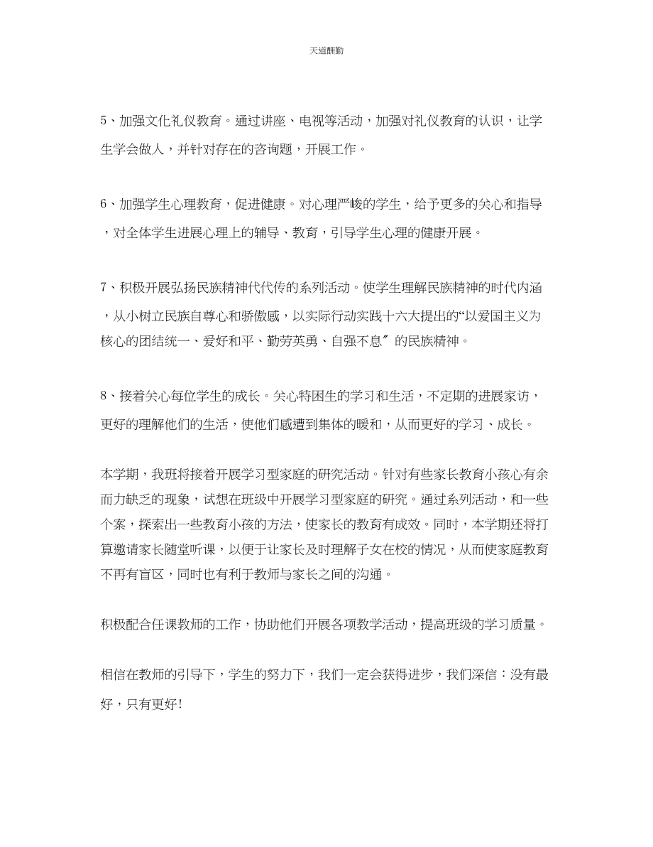 2023年学校班主任工作计划.docx_第2页