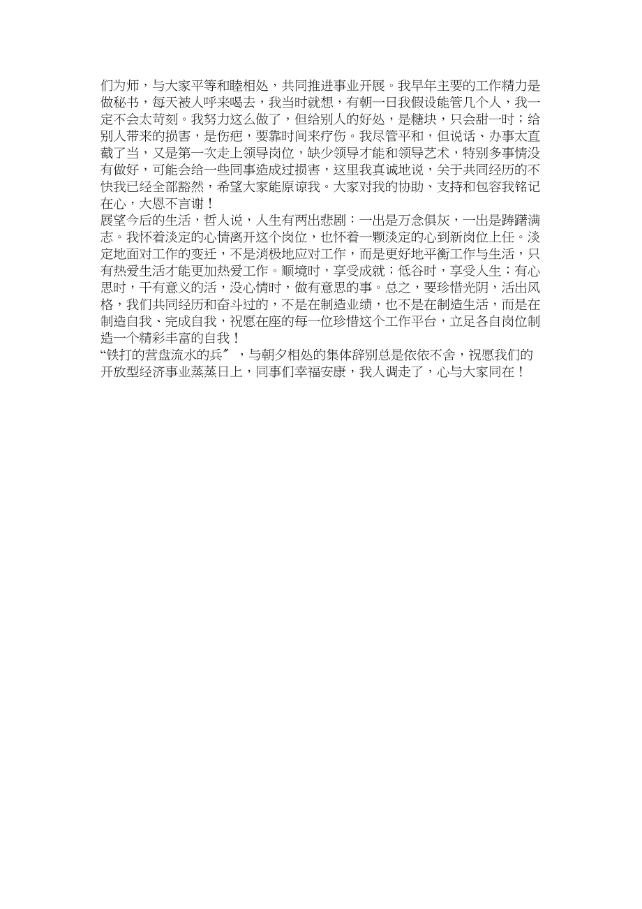 2023年单位欢送会发言稿.docx_第2页