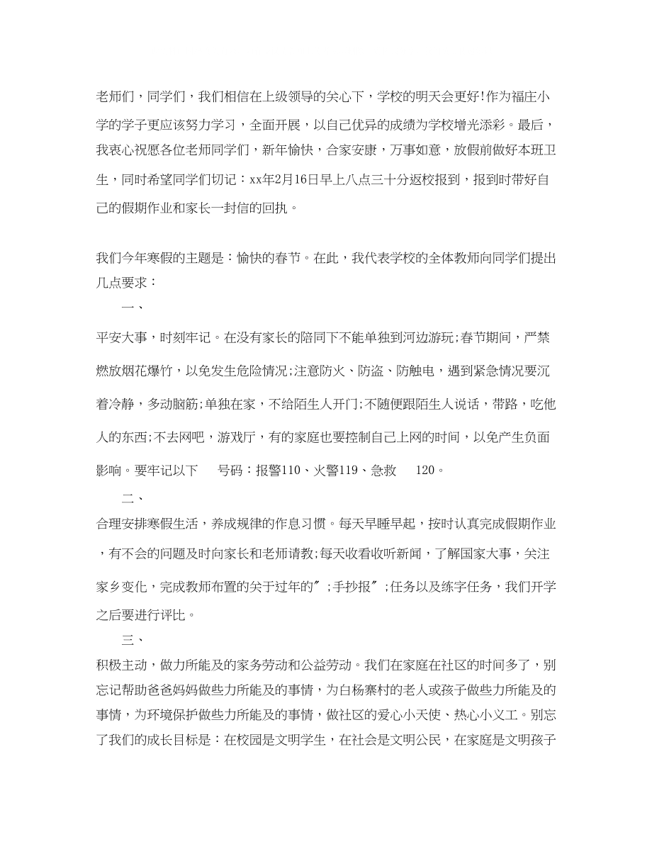 2023年寒假结业典礼主持词3篇.docx_第2页