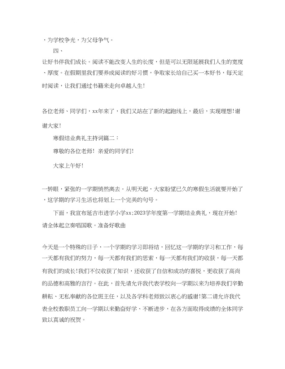 2023年寒假结业典礼主持词3篇.docx_第3页