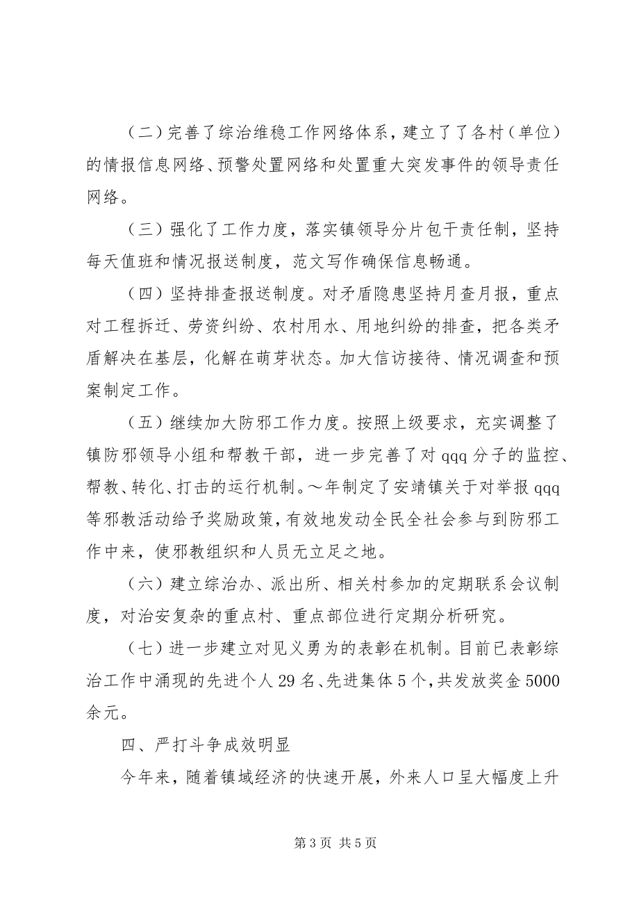 2023年乡镇综合治理干部工作总结.docx_第3页