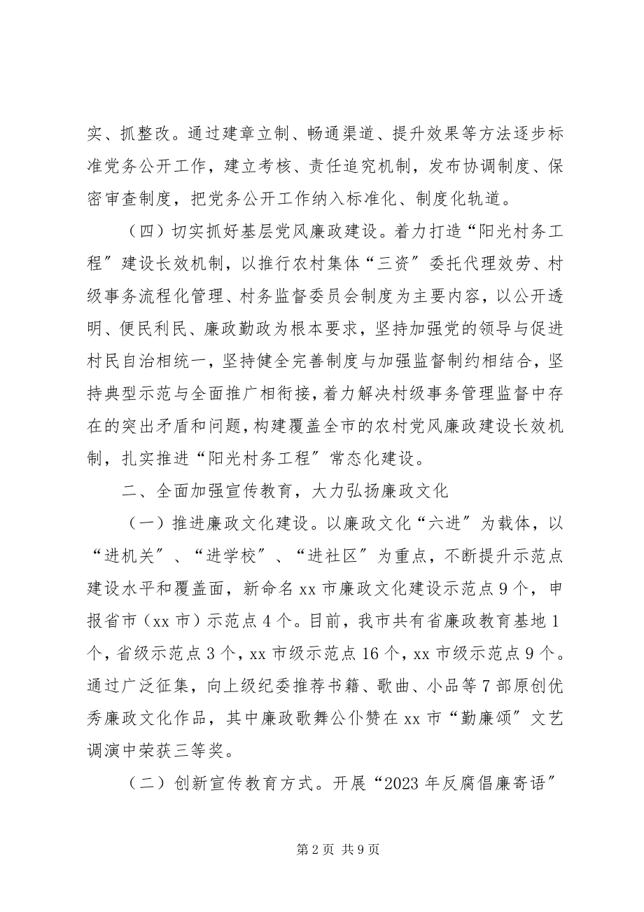 2023年市纪委工作情况汇报.docx_第2页