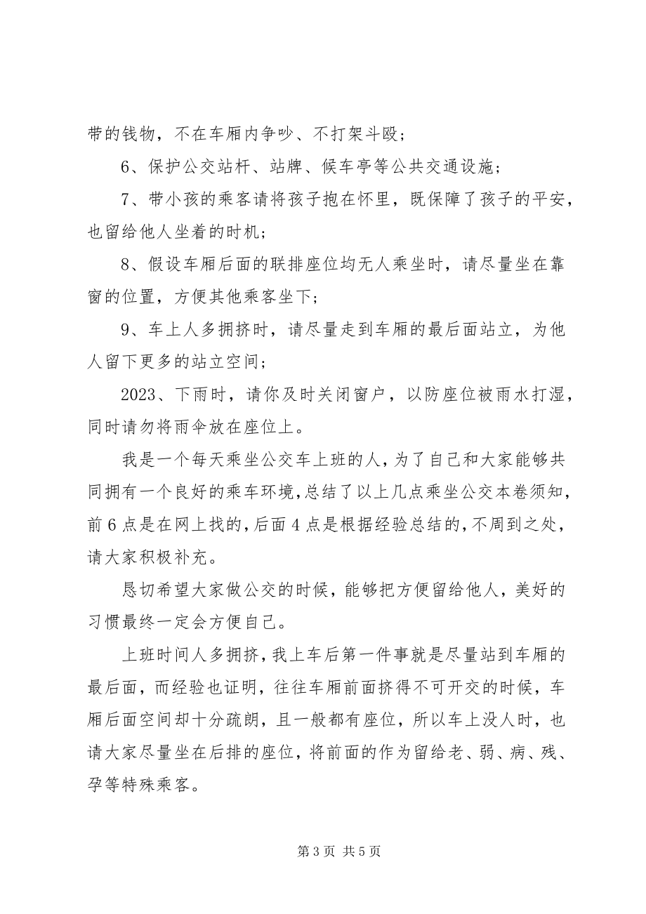 2023年公交文明乘坐倡议书.docx_第3页