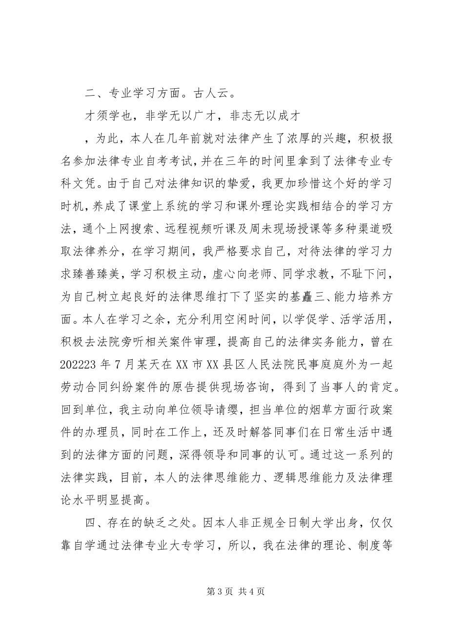 2023年开放教育自我鉴定范例.docx_第3页