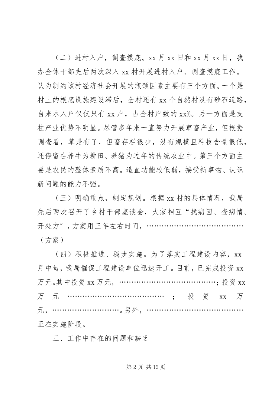 2023年联村联户为名富民汇报.docx_第2页