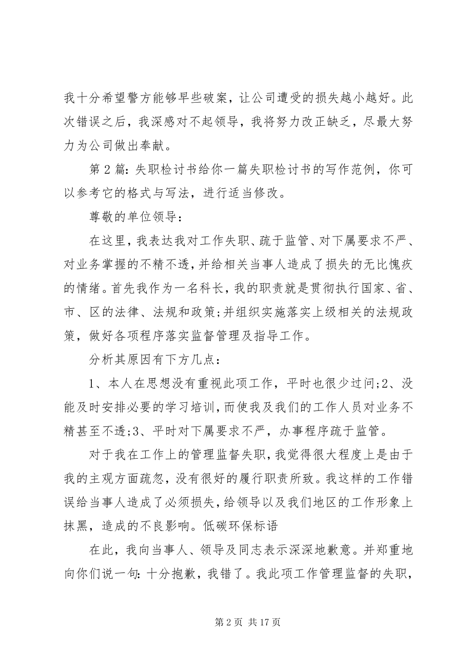 2023年失职检讨书（共10篇）.docx_第2页