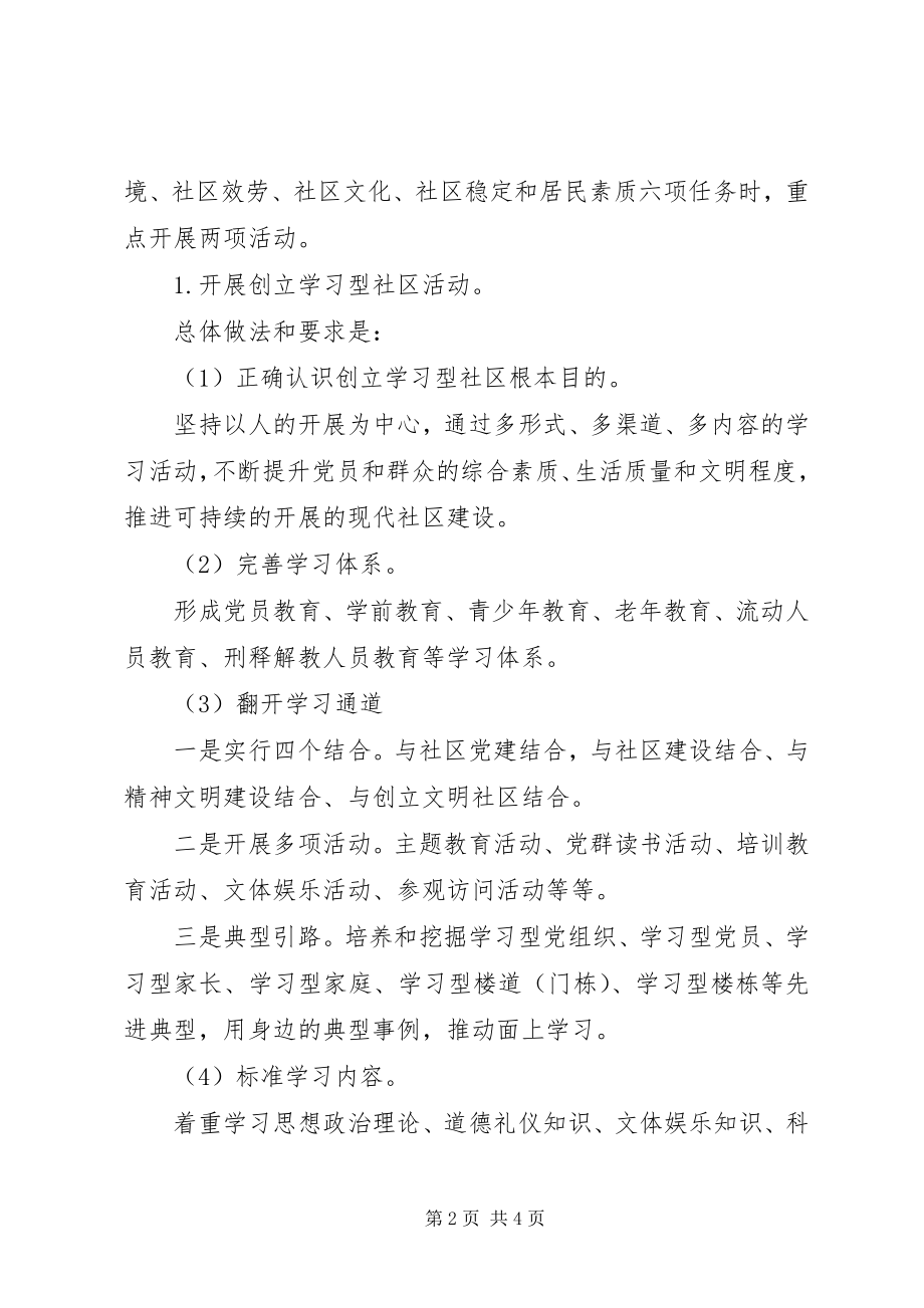 2023年社区党委工作要点新编.docx_第2页