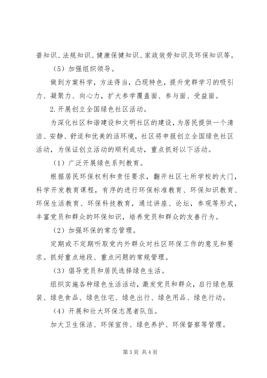 2023年社区党委工作要点新编.docx_第3页