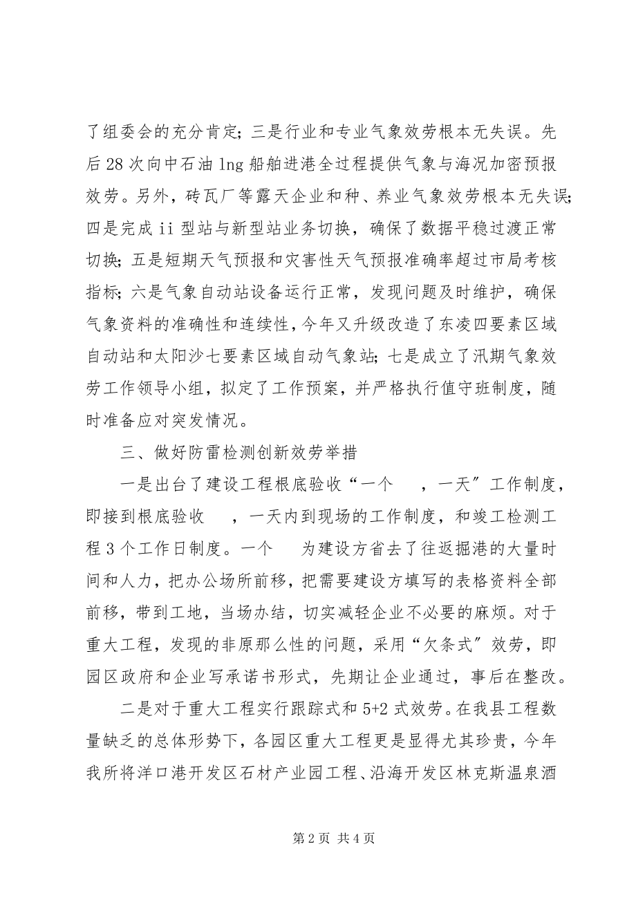 2023年气象局沿海开发工作总结及明打算.docx_第2页