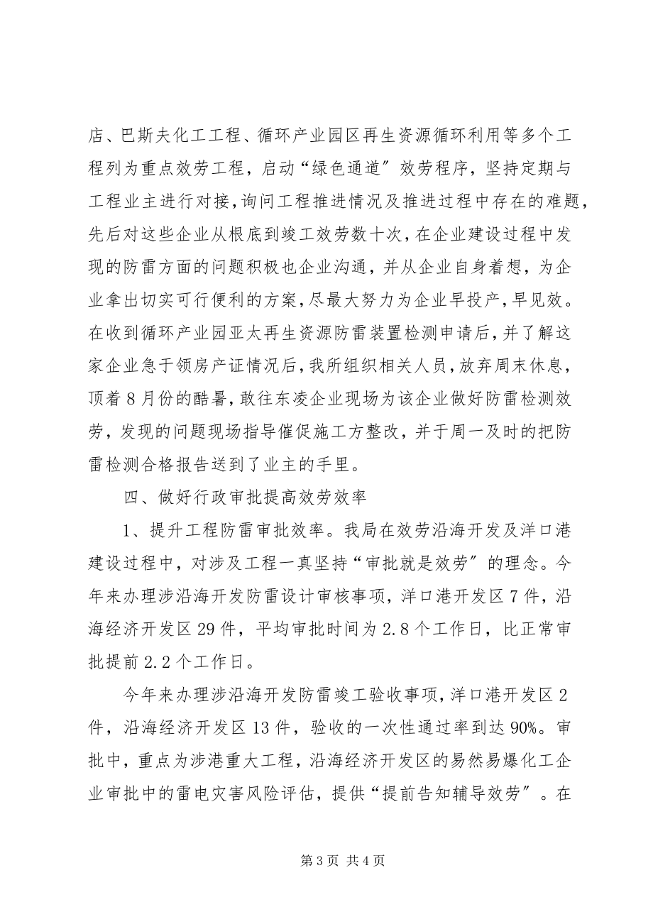 2023年气象局沿海开发工作总结及明打算.docx_第3页