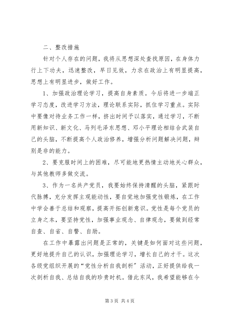 2023年品德合格心得体会.docx_第3页