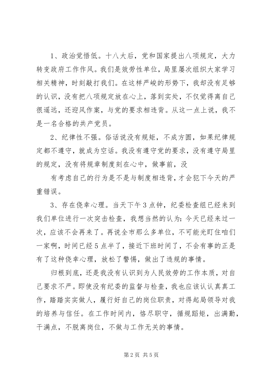 2023年违反八项规定检讨书.docx_第2页