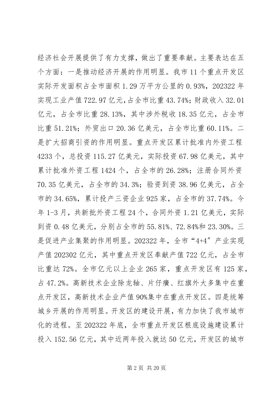 2023年开发区工作大会致辞稿.docx_第2页