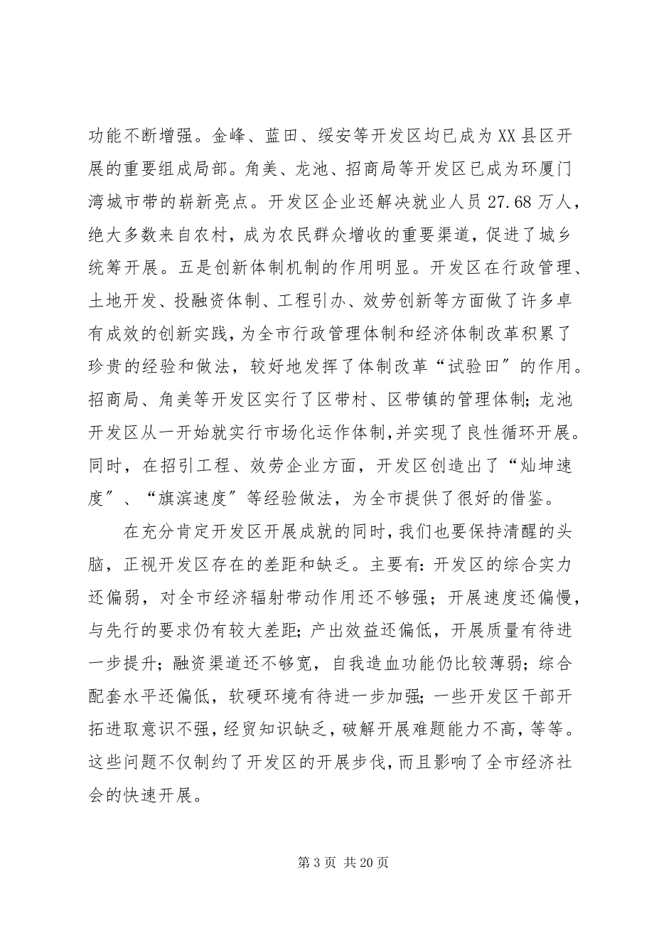 2023年开发区工作大会致辞稿.docx_第3页