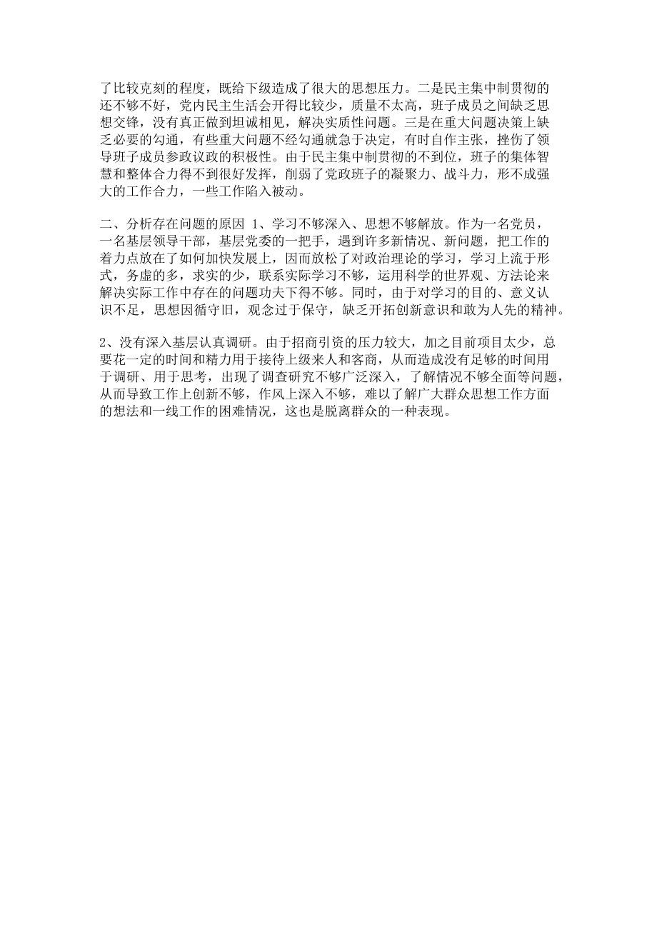 2023年党组书记剖析材料.doc_第2页