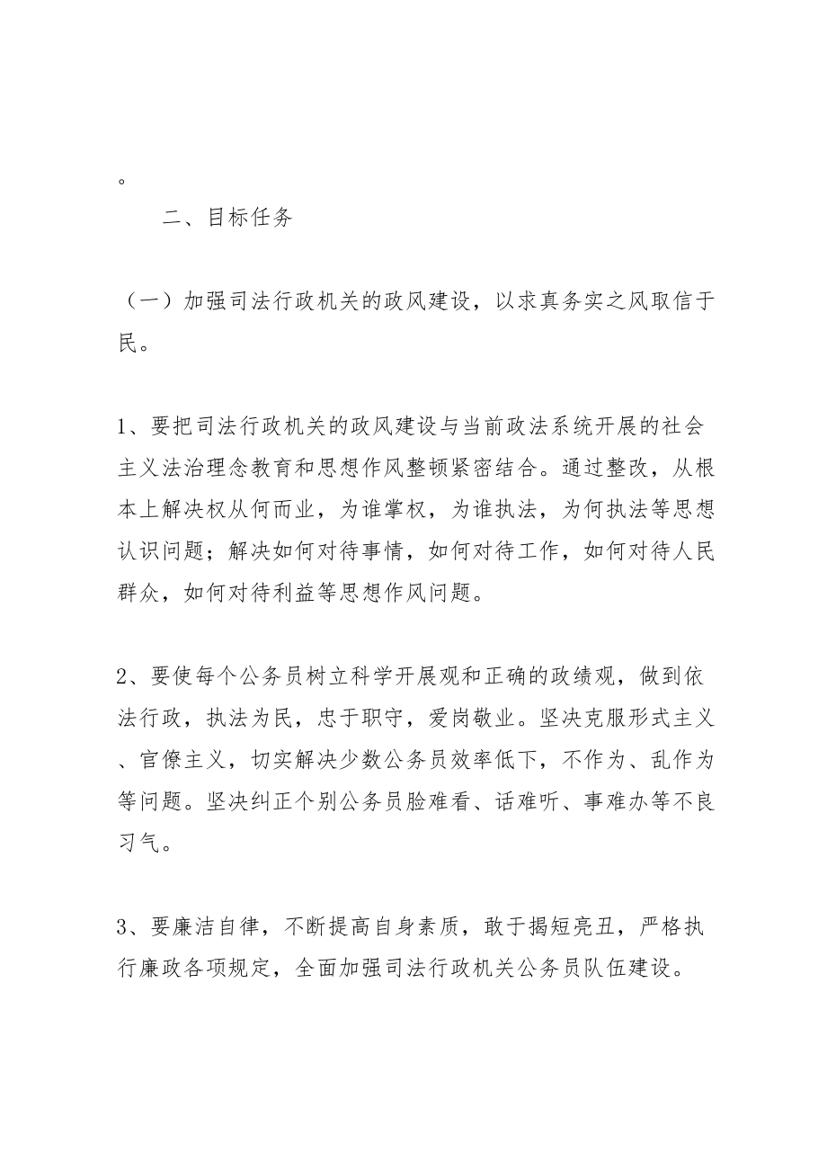 2023年司法局机关效能整改方案.doc_第2页