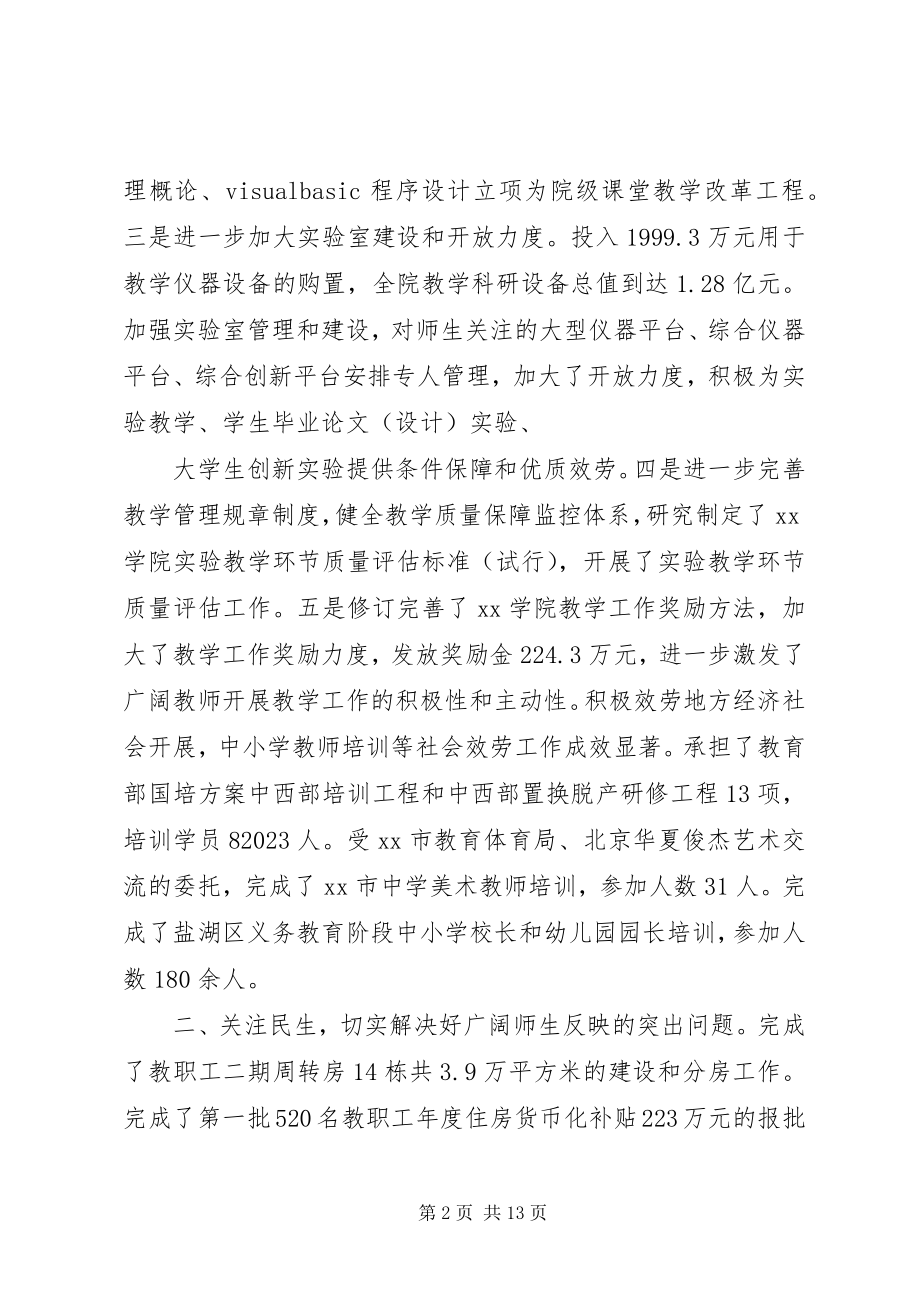 2023年学校长工作总结致辞稿.docx_第2页