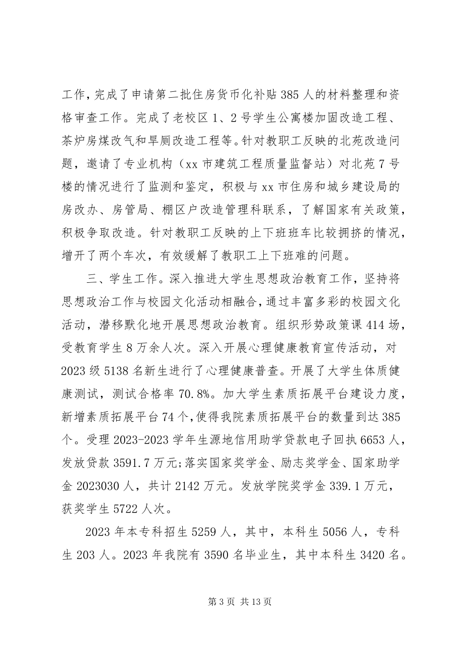 2023年学校长工作总结致辞稿.docx_第3页