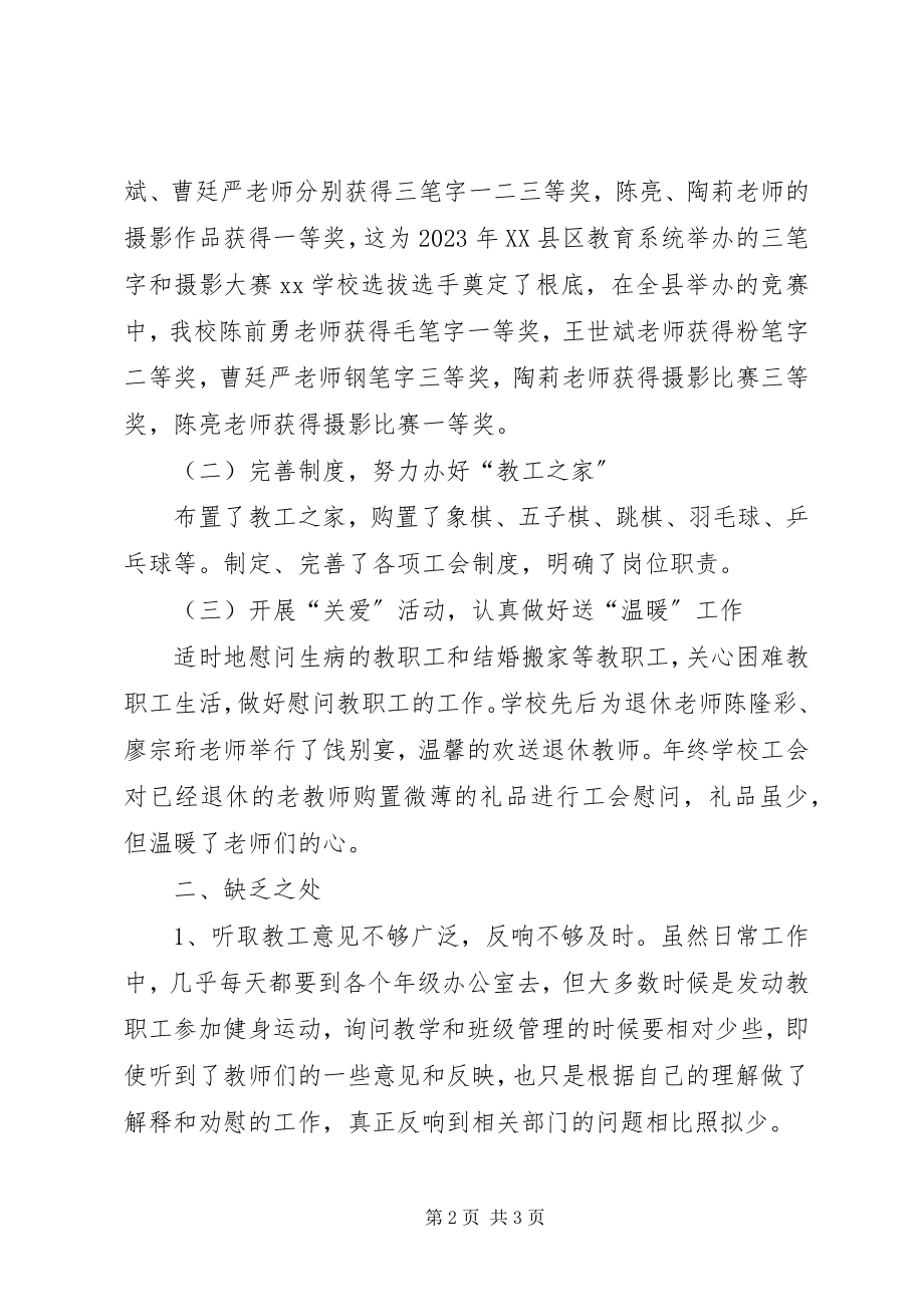 2023年中学工会工作总结.docx_第2页