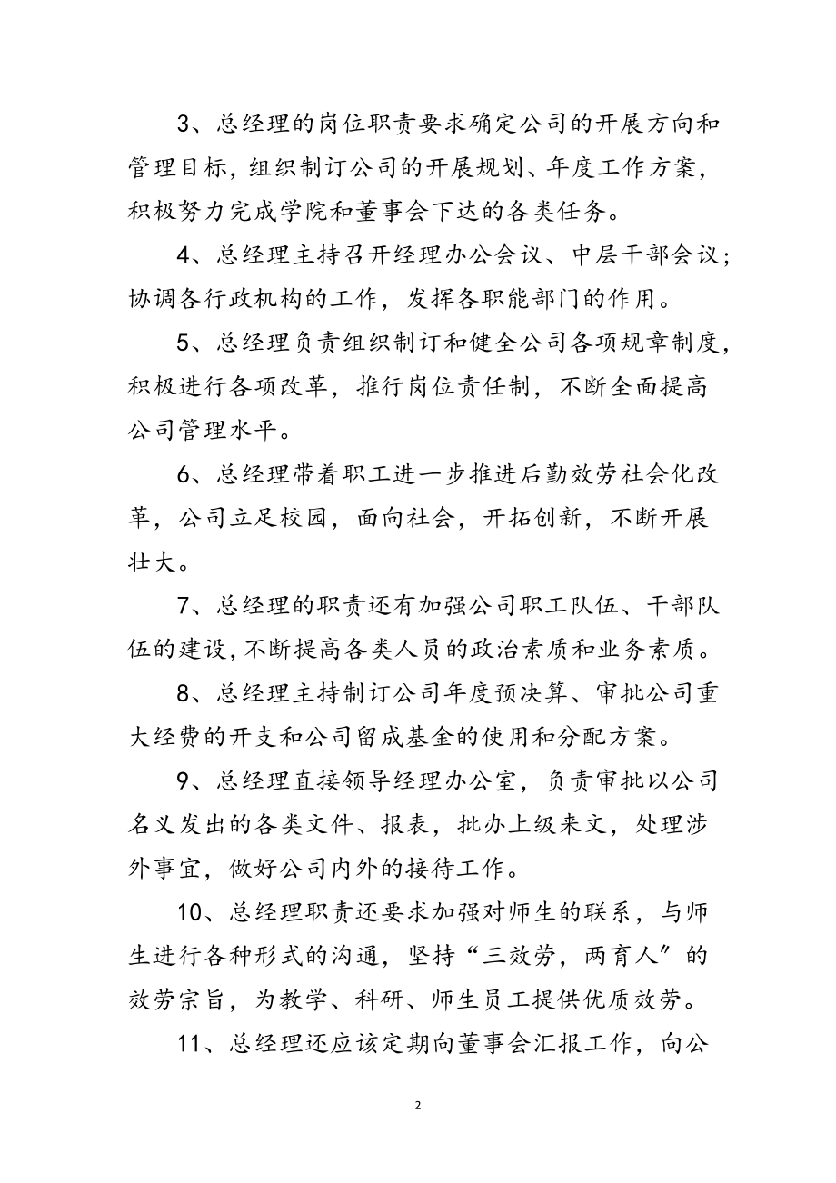 2023年单位领导干部岗位职责2篇范文.doc_第2页