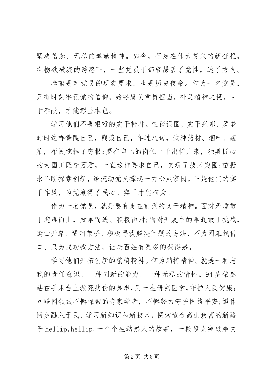 2023年干部向榜样看齐做合格党员优秀讲话稿.docx_第2页