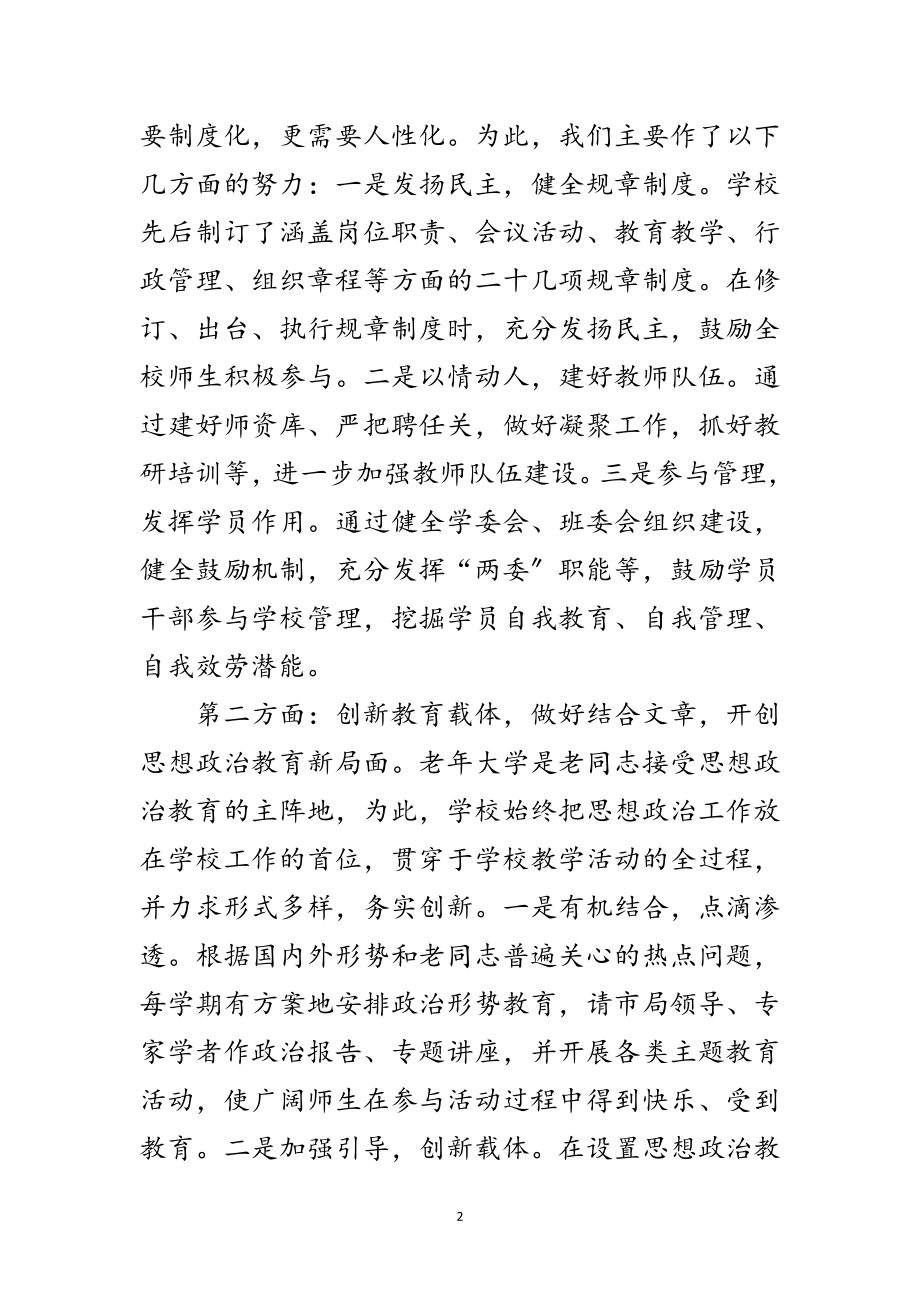 2023年老年大学新学期开学典礼讲话范文.doc_第2页