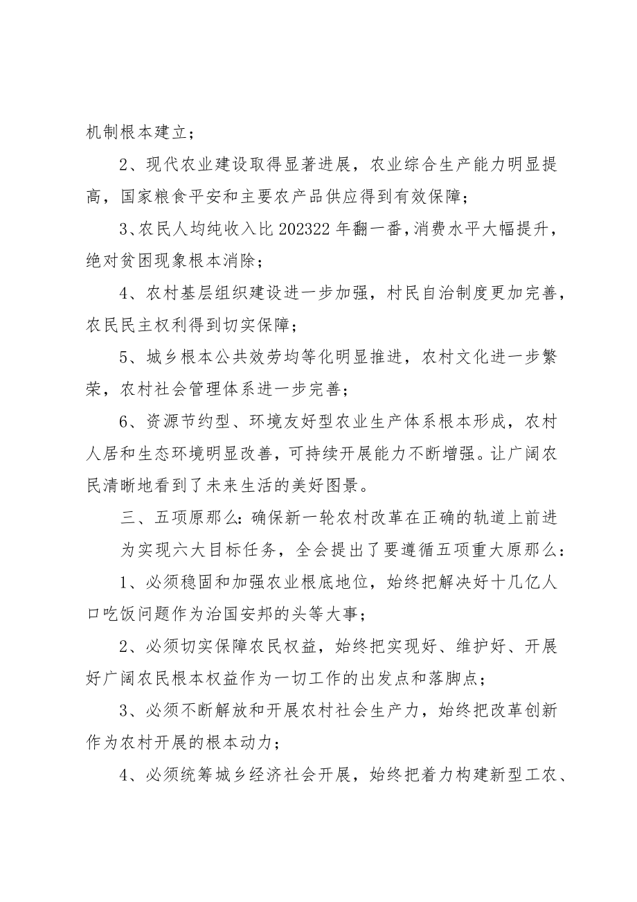 2023年党的十七届三中全会精神学习宣讲提纲.docx_第3页