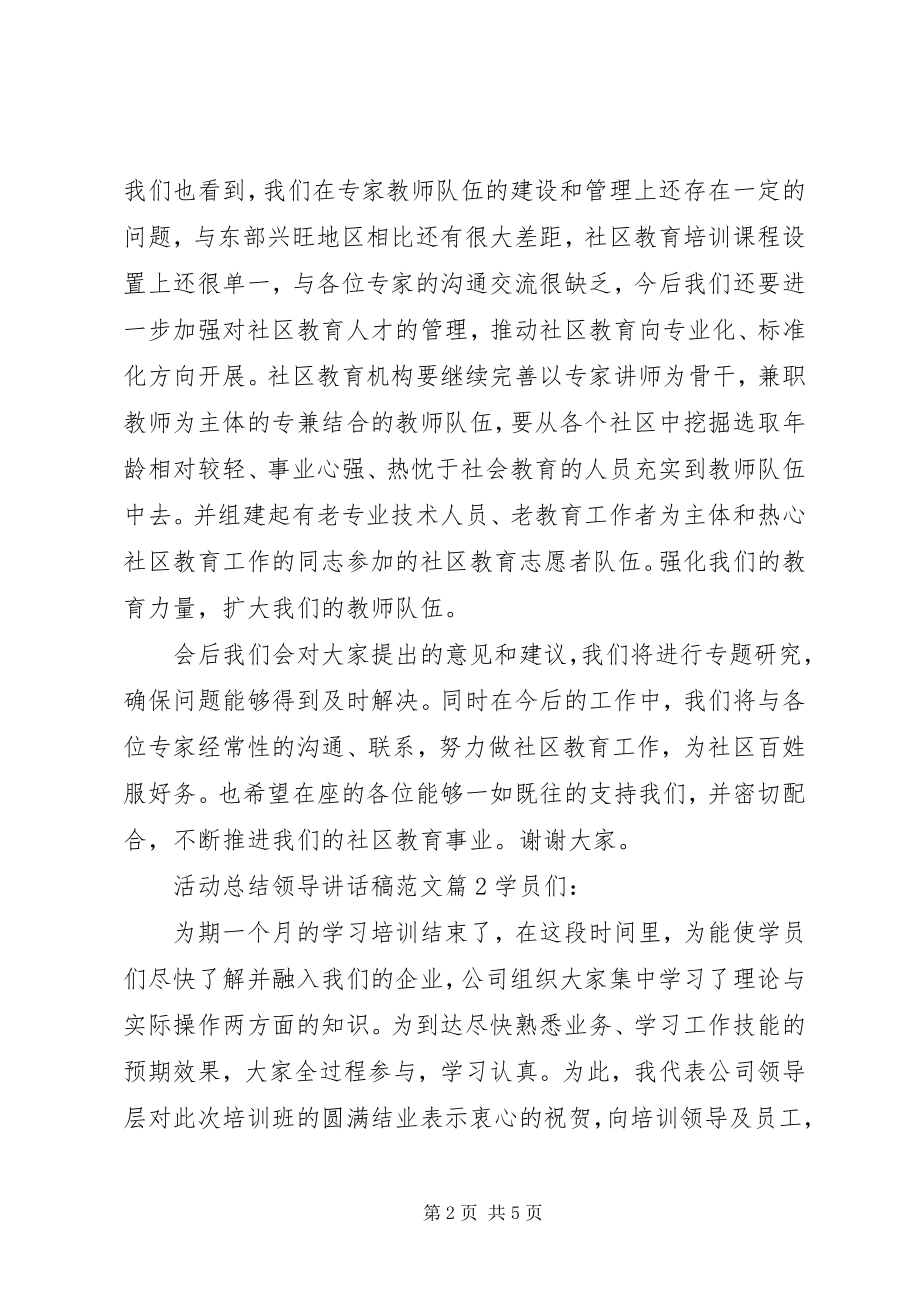 2023年活动总结领导致辞稿.docx_第2页