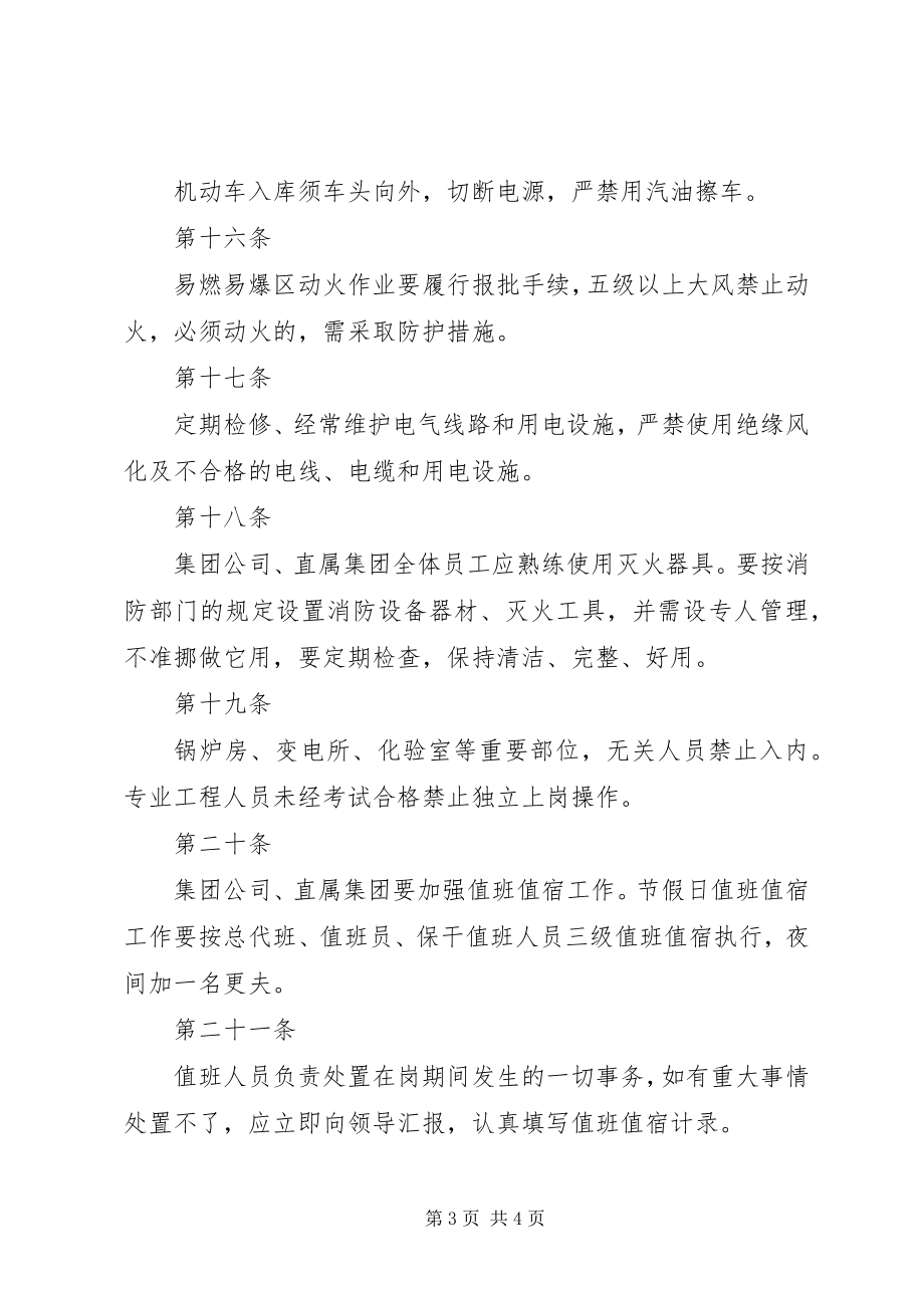 2023年集团公司行政管理制度大全之安全保卫制度.docx_第3页