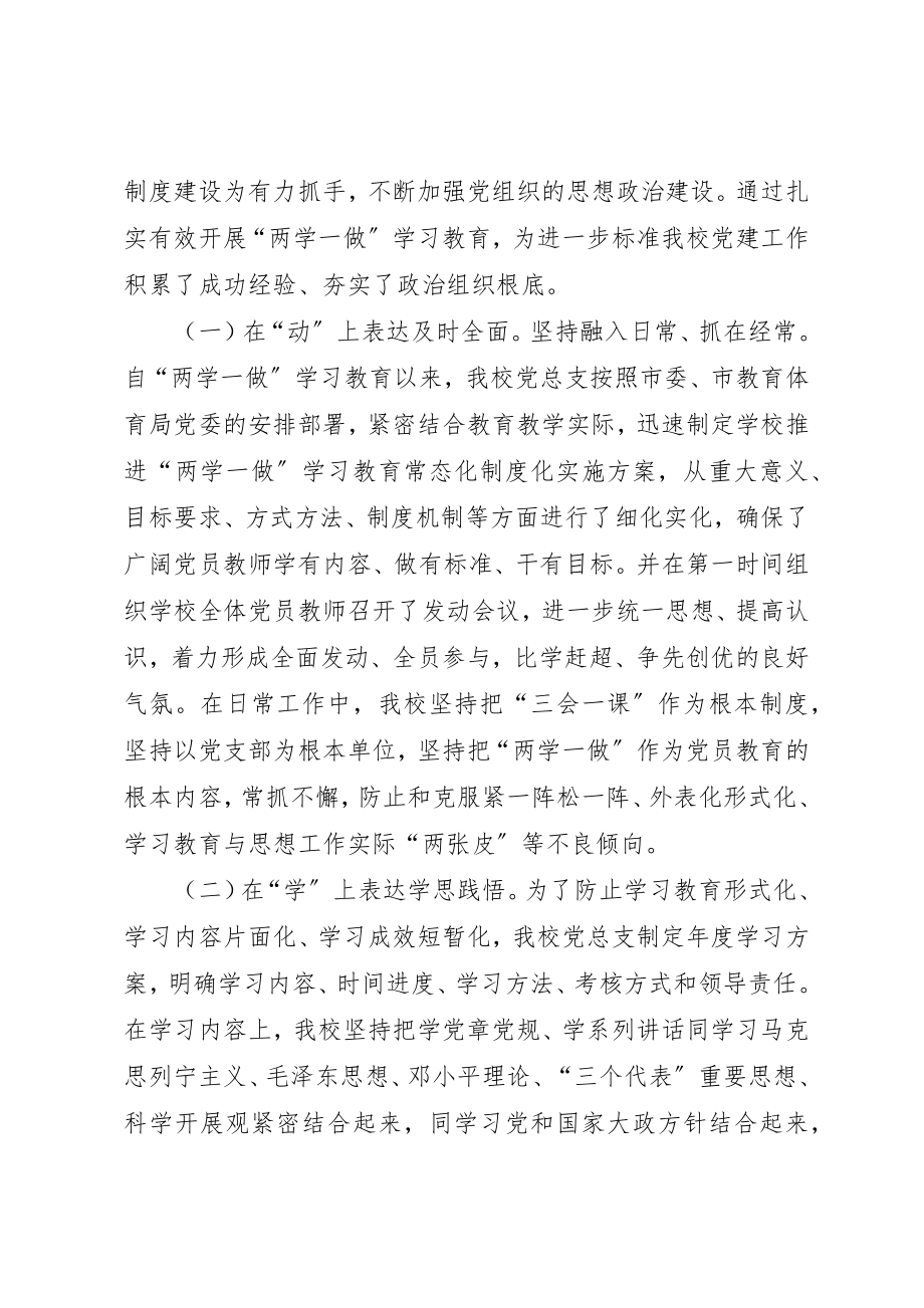 2023年初级中学某年党建工作总结.docx_第2页