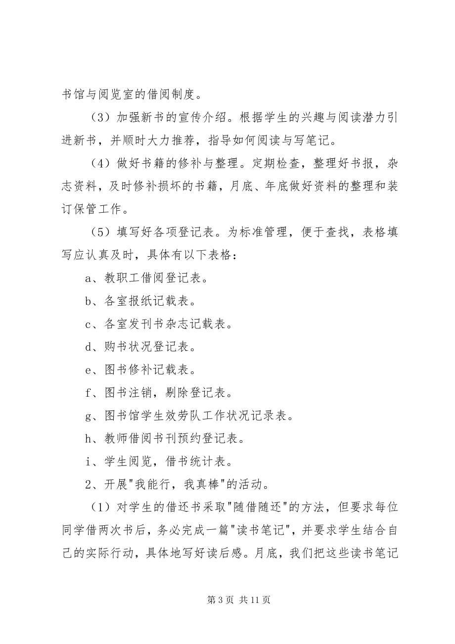 2023年学校图书室工作计划范例.docx_第3页