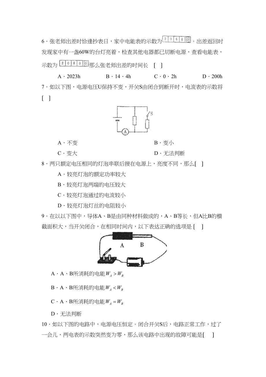 2023年度长春红旗街外国语学校第二学期初二期末考试初中物理.docx_第2页