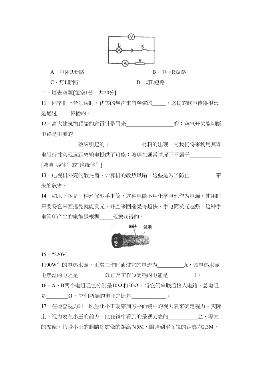 2023年度长春红旗街外国语学校第二学期初二期末考试初中物理.docx_第3页