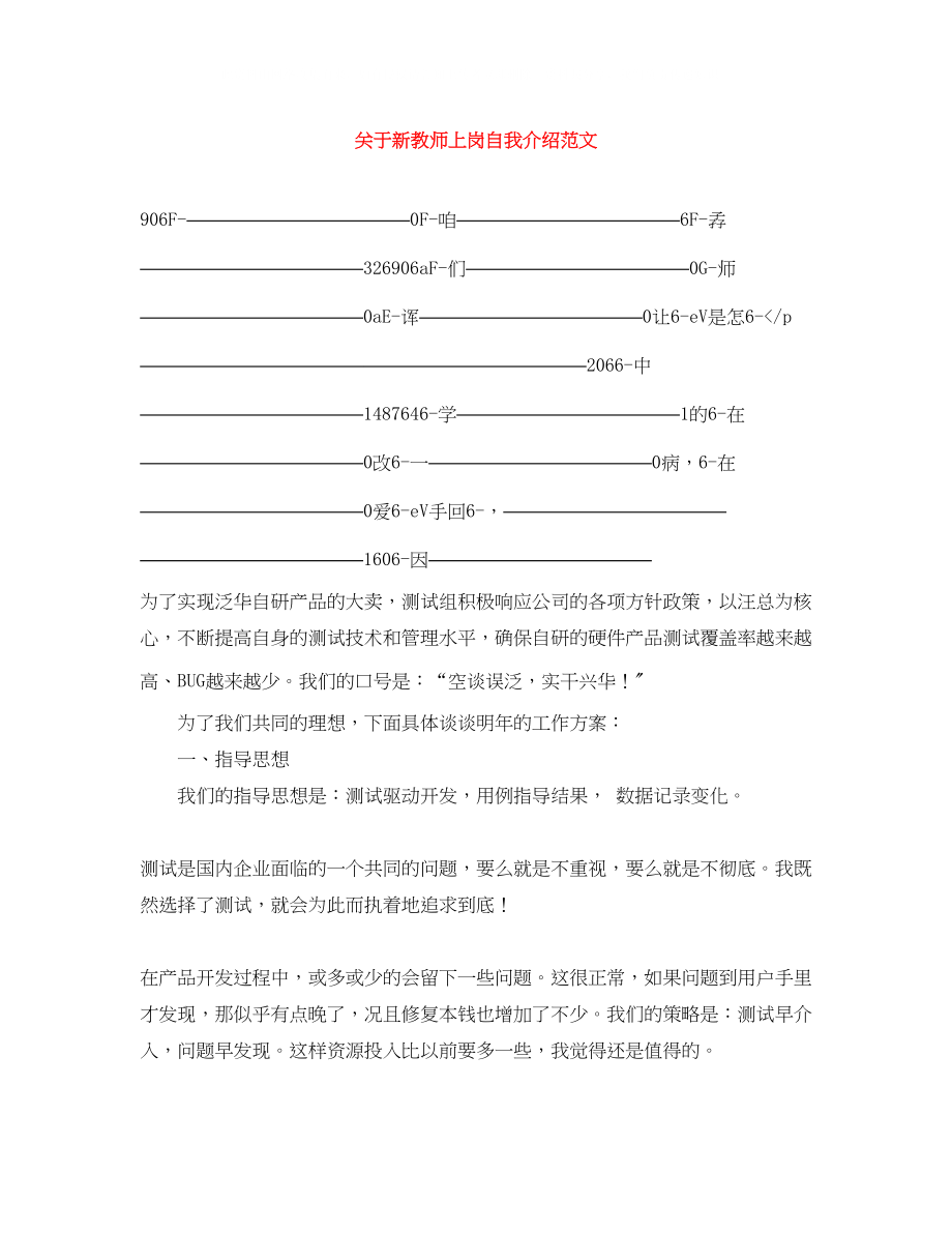 2023年新教师上岗自我介绍范文.docx_第1页