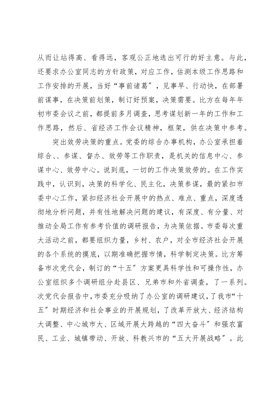 2023年xx在办公室经验交流会上的讲话新编.docx_第2页