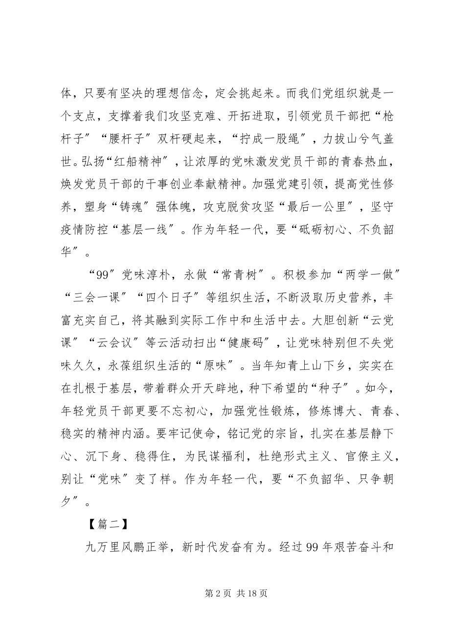 2023年建党99周心得8篇.docx_第2页